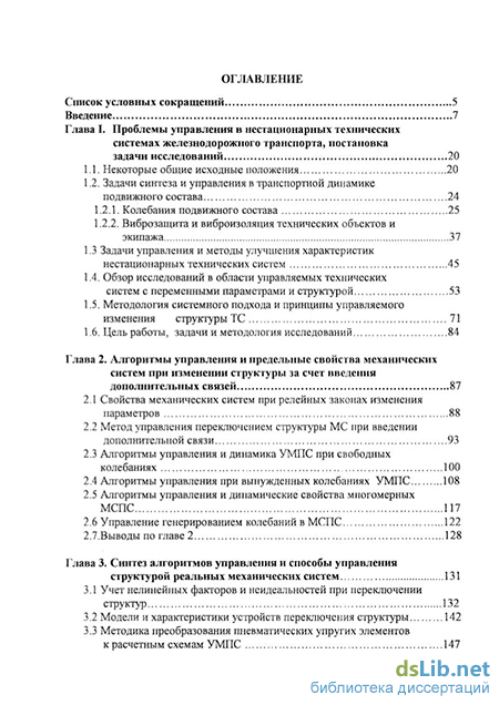 Контрольная работа по теме Динамическое поведение механической системы с упругими связями