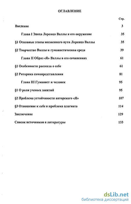  Эссе по теме Лоренцо Валла 'Об истинном и ложном благе'