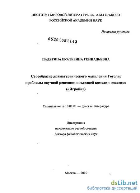 Сочинение: Своеобразие гоголевской сатиры в комедии 