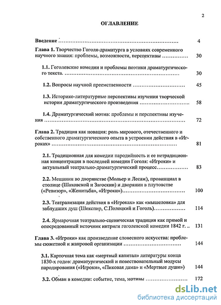 Сочинение: Своеобразие гоголевской сатиры в комедии 