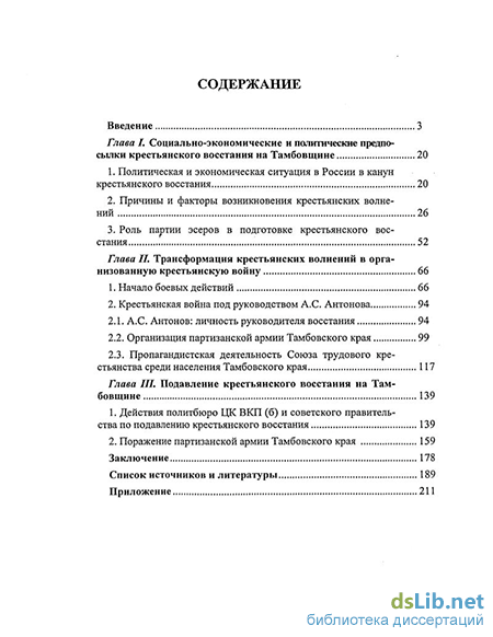 Реферат: Крестьянское восстание в Тамбовской губернии в 1919-1921 гг. Антоновщина