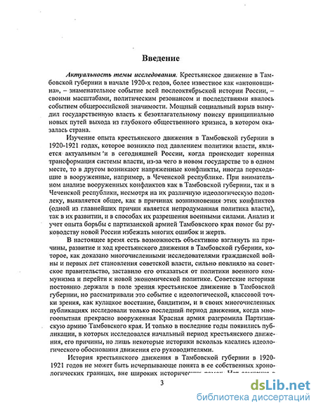 Реферат: Крестьянское восстание в Тамбовской губернии в 1919-1921 гг. Антоновщина