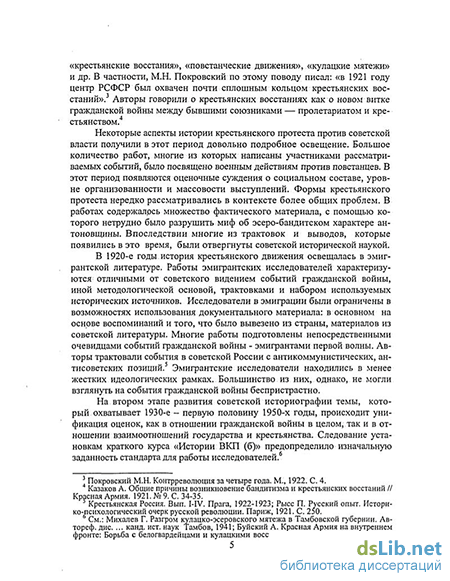 Реферат: Крестьянское восстание в Тамбовской губернии в 1919-1921 гг. Антоновщина