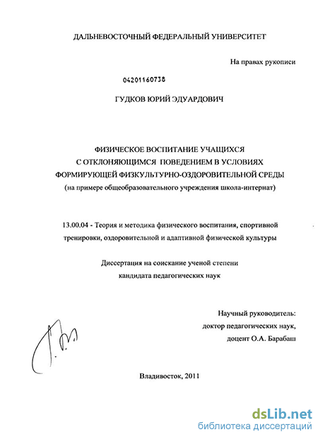 Курсовая работа: Физическое воспитание умственно отсталых учащихся