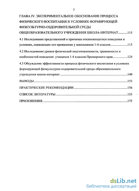 Курсовая работа: Эстетическое воспитание учащихся в процессе занятий физической культурой