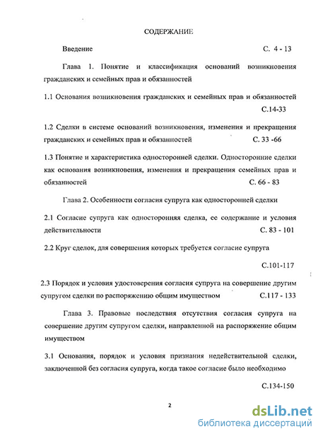 Доклад по теме Сделка как основание возникновения, изменения и прекращения гражданских прав и обязанностей