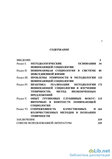 Реферат: Понимающая социология М.Вебера