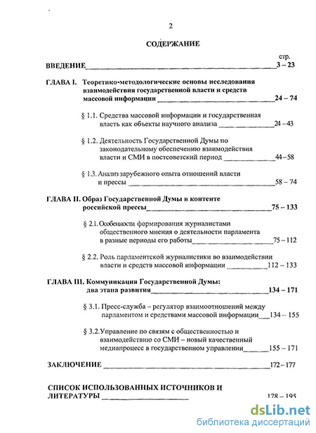  Пособие по теме Законодательная власть. Зарубежный парламент