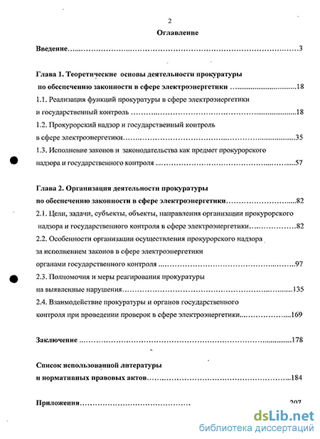 Контрольная работа по теме Прокурорский надзор за законностью нормативно–правовых актов