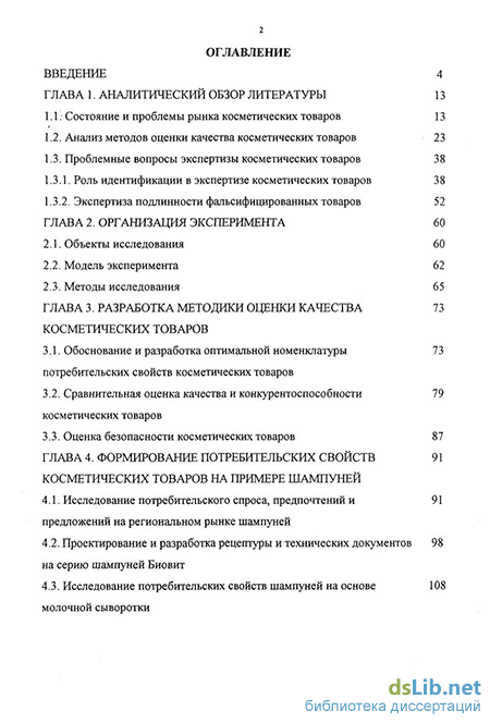 Курсовая работа: Дослідження якості шампунів від різних виробників