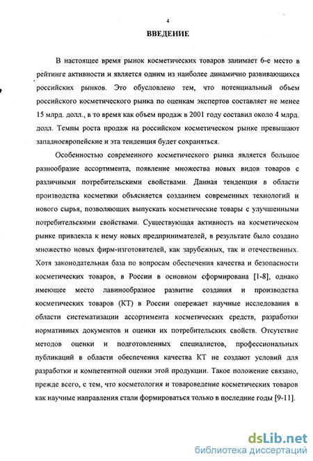 Реферат: Изучение потребительских предпочтений шампуней для волос