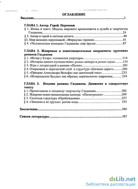 Сочинение по теме Гайто Иванович Газданов. Призрак Александра Вольфа