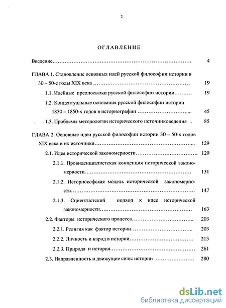  Пособие по теме Проблемы истории России XIX века: основные положения историографии