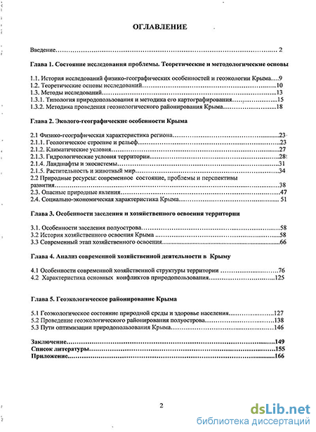 Лабораторная работа: Геоэкологическое районирование Украины