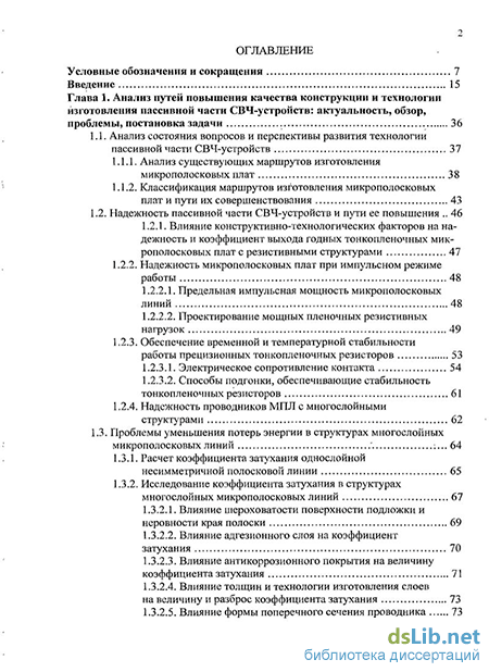 Контрольная работа по теме Анализ современных технологий изготовления гибридных микросборок