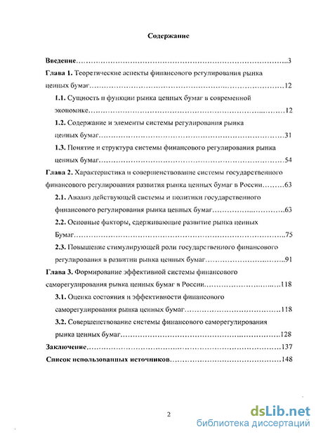 Контрольная работа по теме Становление и совершенствование рынка ценных бумаг в России