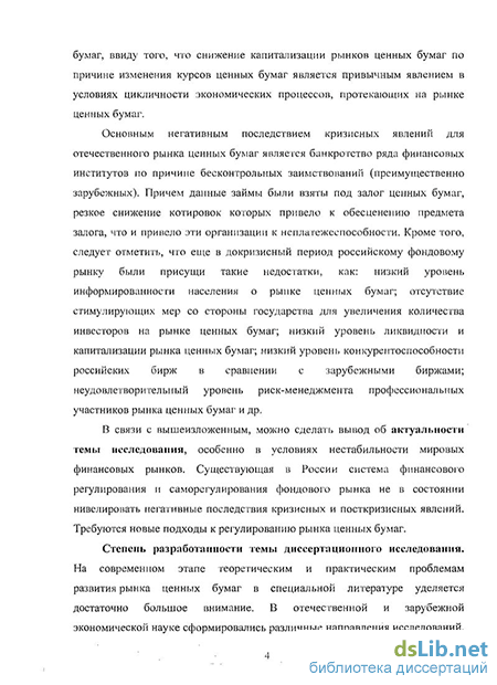 Контрольная работа по теме Становление и развитие рынка ценных бумаг