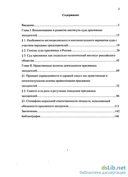 Курсовая работа: Особенности судопроизводства с участием присяжных заседателей