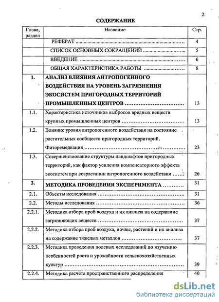 Реферат: Общая характеристика антропогенных источников токсикантов