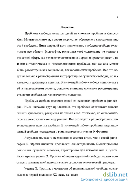 Доклад: Свобода и независимость как основные понятия экзистенциального мировоззрения