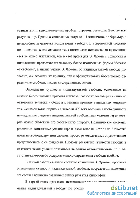 Доклад: Свобода и независимость как основные понятия экзистенциального мировоззрения