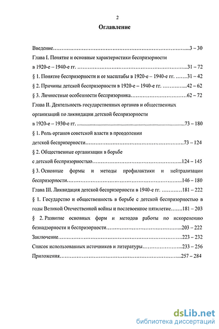 Контрольная работа по теме Детская беспризорность в России как социальная проблема