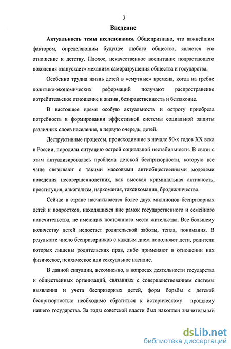 Контрольная работа по теме Детская беспризорность в России как социальная проблема