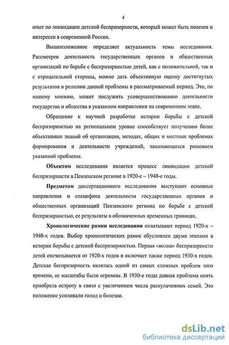 Контрольная работа по теме Детская беспризорность в России как социальная проблема