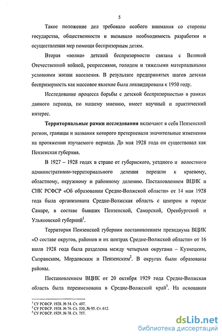 Контрольная работа по теме Детская беспризорность в России как социальная проблема