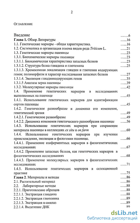 Реферат: Генетические маркеры и их использование в селекции