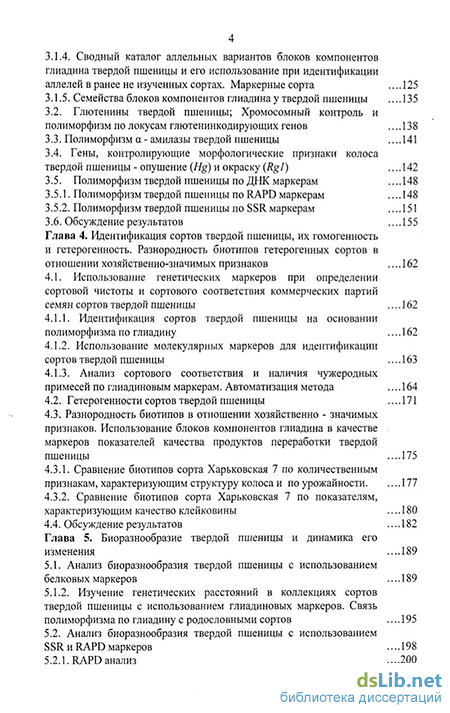 Реферат: Генетические маркеры и их использование в селекции