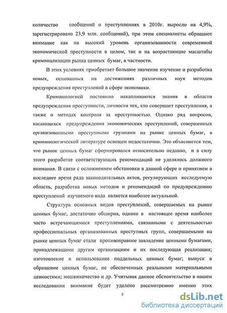 Контрольная работа по теме Криминализация рынка ценных бумаг