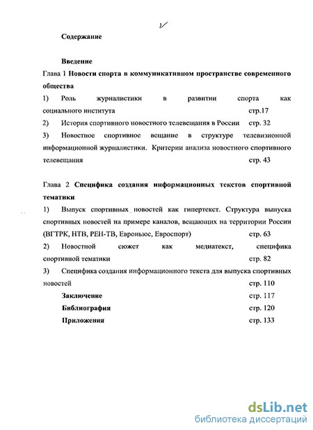 Реферат: Специфика подачи информации на телеканалах 