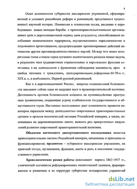 Контрольная работа по теме История сыскного дела в России: Основные периоды правового регулирования 