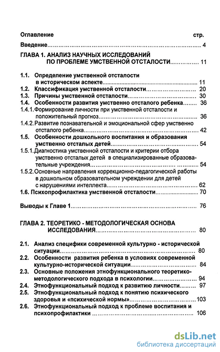 Контрольная работа: Причины умственной отсталости