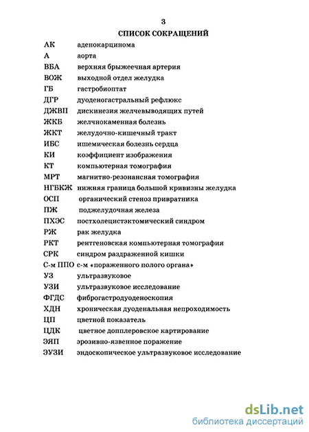 Доклад по теме Стеноз выходного отдела желудка