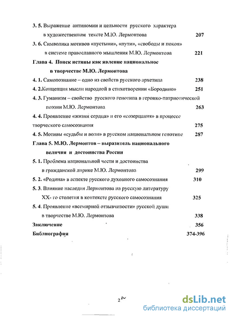 Сочинение: К вопросу о методологии изучения жизни и творчества М.Ю. Лермонтова