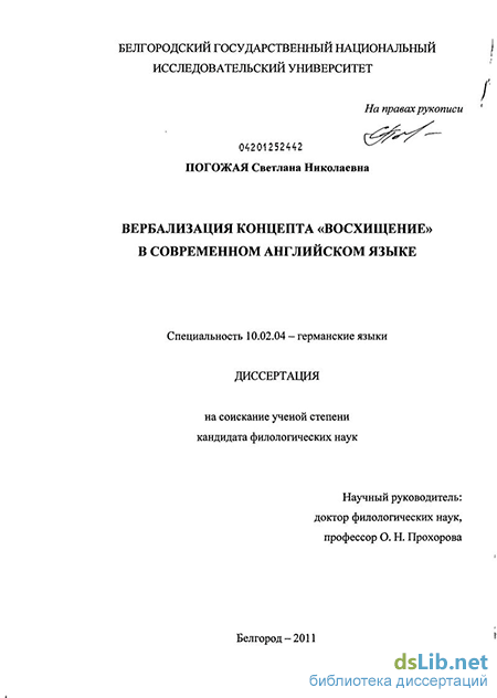 Курсовая работа: Концепт красота в русском и английском языках