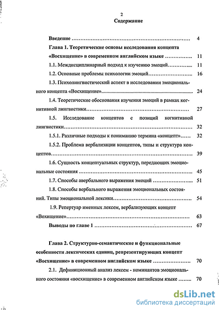 Курсовая работа: Концепт красота в русском и английском языках