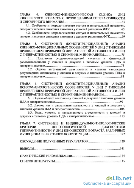 Контрольная работа по теме Донозологическая диагностика