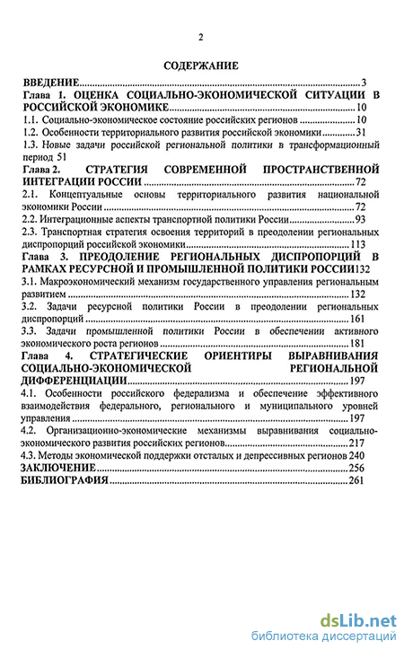 Статья: Региональные диспропорции воспроизводства в экономике Казахстана