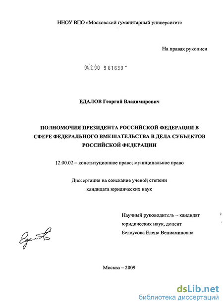 Контрольная работа по теме Правотворческие полномочия Президента Российской Федерации. Формы участия Президента Российской Федерации в законодательном процессе