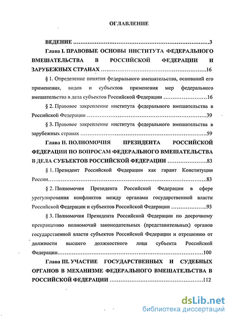 Контрольная работа по теме Правотворческие полномочия Президента Российской Федерации. Формы участия Президента Российской Федерации в законодательном процессе