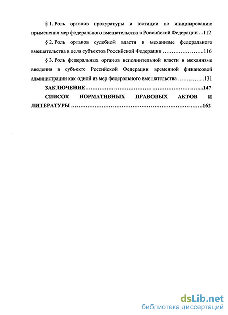 Контрольная работа по теме Правотворческие полномочия Президента Российской Федерации. Формы участия Президента Российской Федерации в законодательном процессе