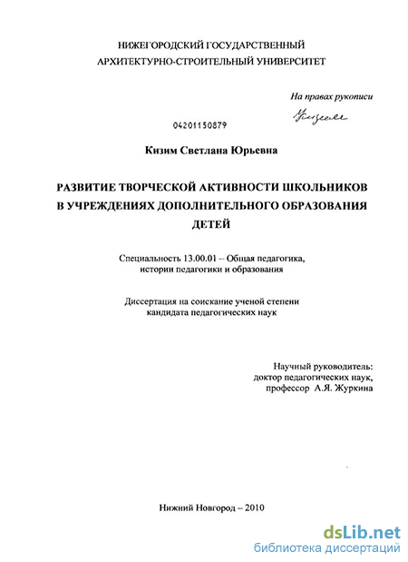 Реферат: Педагогическое творчество как условие развития творческой деятельности подростков