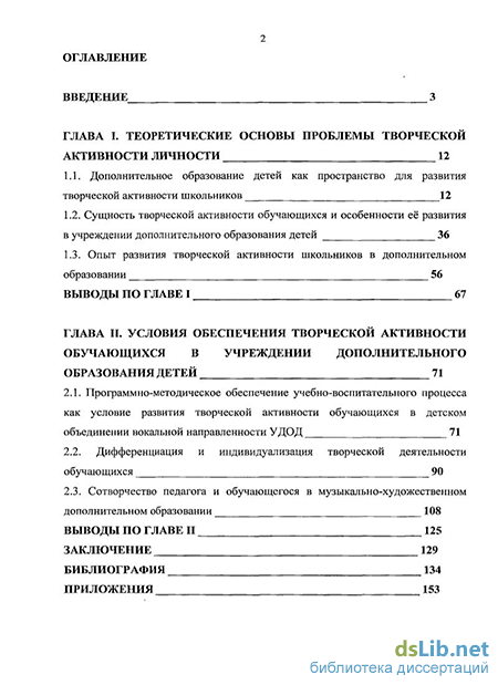 Реферат: Педагогическое творчество как условие развития творческой деятельности подростков