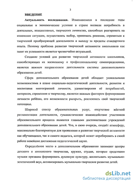 Реферат: Педагогическое творчество как условие развития творческой деятельности подростков