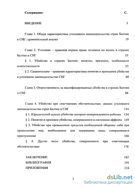 Статья: О необходимой обороне в новом Уголовном Кодексе Республики Молдова