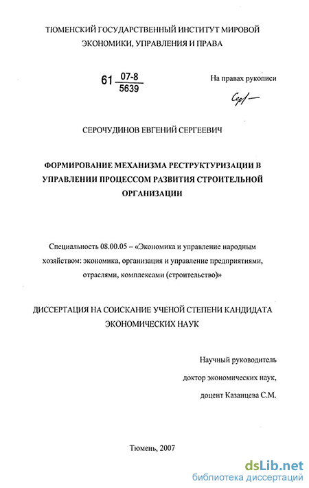 Дипломная работа: Реструктуризация системы управления хозчасти МЛПУ Семеновская ЦРБ