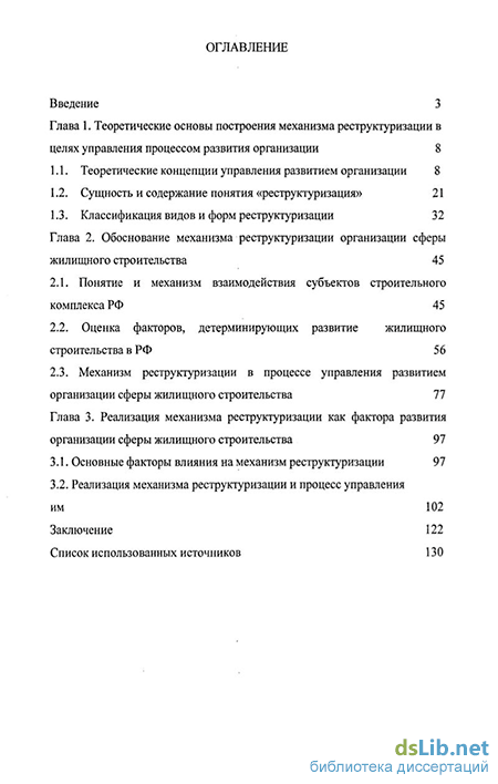 Дипломная работа: Реструктуризация системы управления хозчасти МЛПУ Семеновская ЦРБ